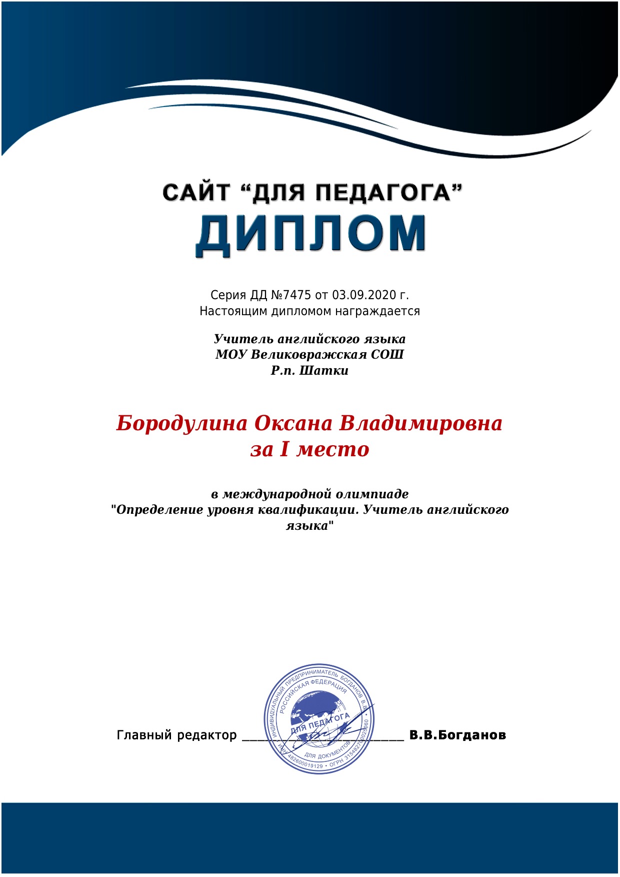 Публикация диплома. Диплом портал педагога. Диплом за публикацию для воспитателей. Диплом тестирование воспитателя детского сада. Гусарова Аида Михайловна.